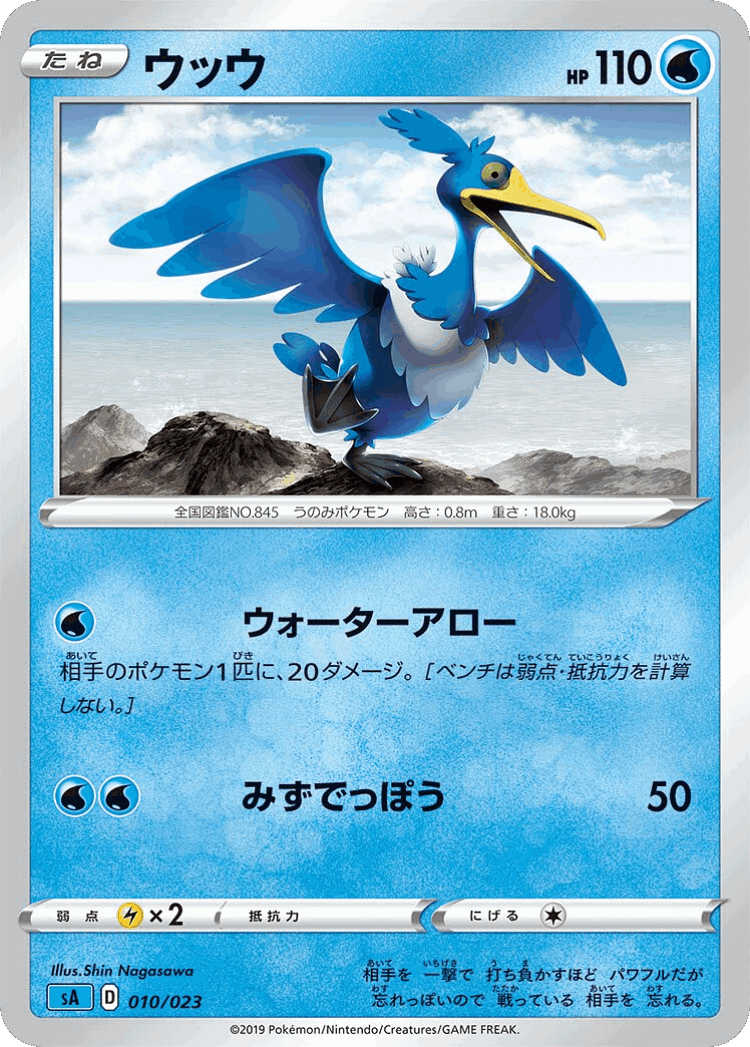 Cramorant #10 from Water Starter Set V - Illustrated by Shin Nagasawa