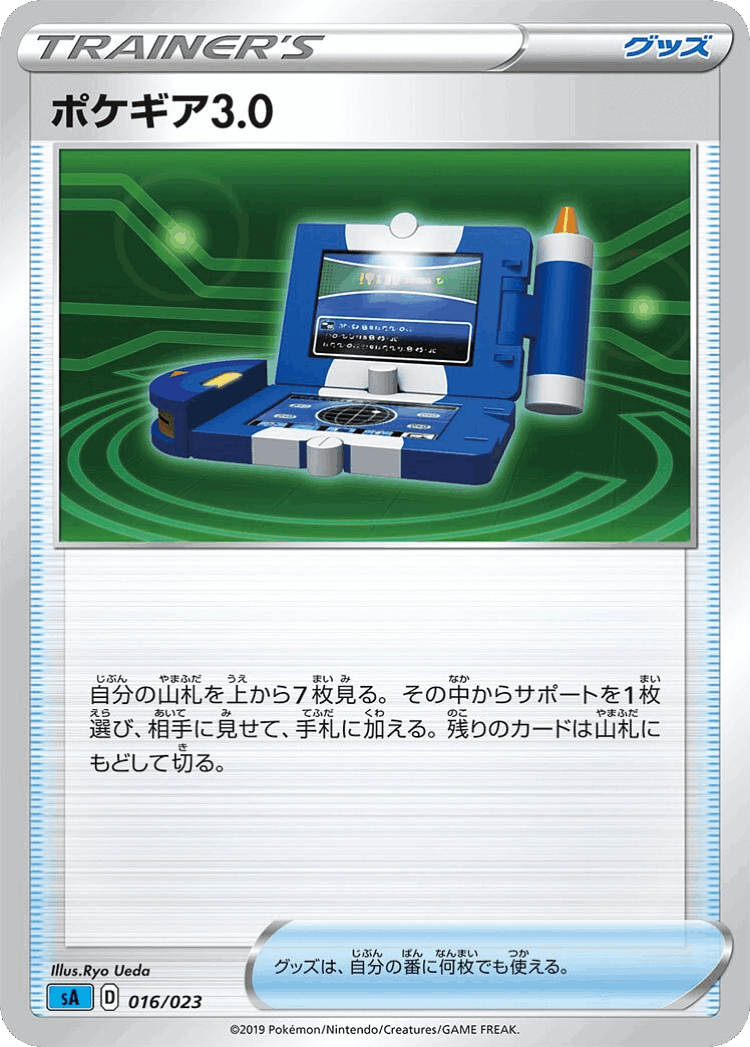Pokégear 3.0 #16 from Water Starter Set V - Illustrated by Ryo Ueda