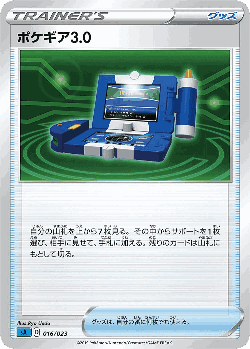 Pokégear 3.0 Pokémon TCG card art