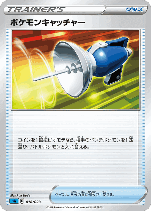 Pokémon Catcher #18 from Water Starter Set V - Illustrated by Ryo Ueda