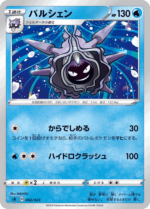 Cloyster Pokémon TCG card art