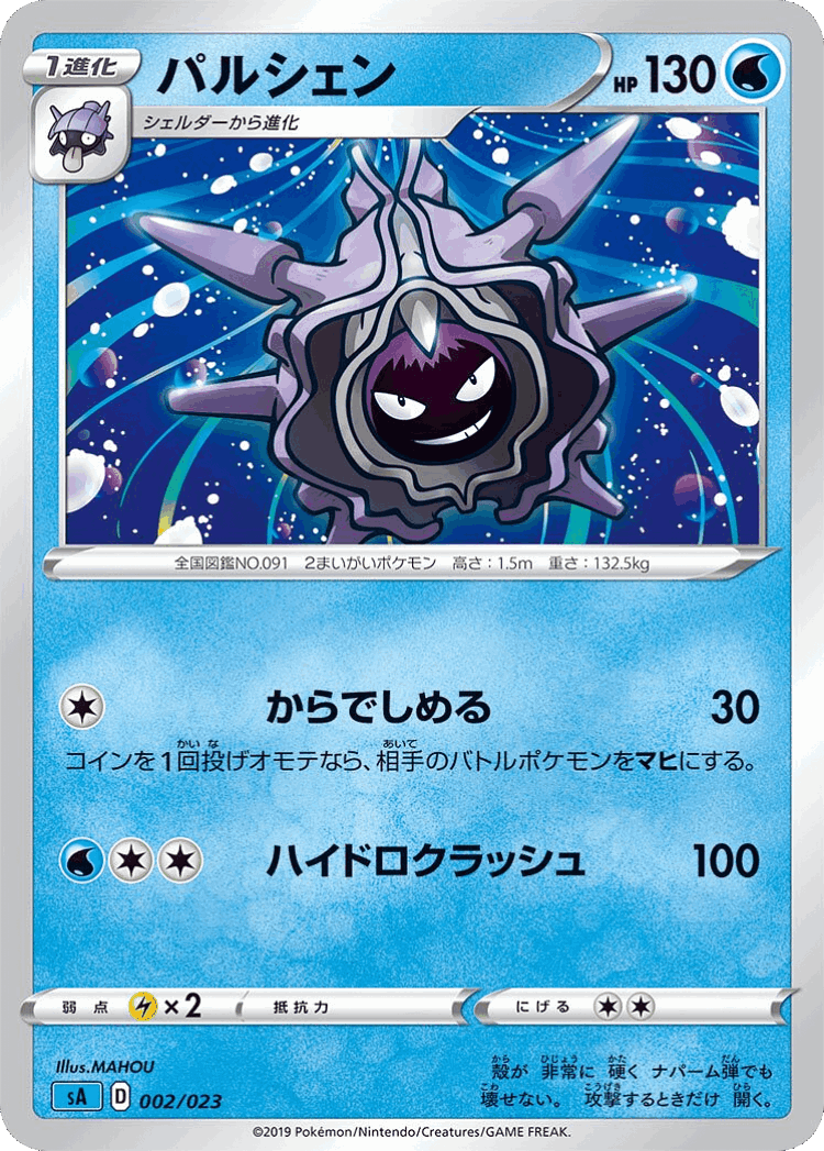 Cloyster #2 from Water Starter Set V - Illustrated by MAHOU