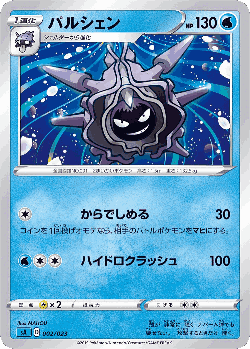 Cloyster Pokémon TCG card art