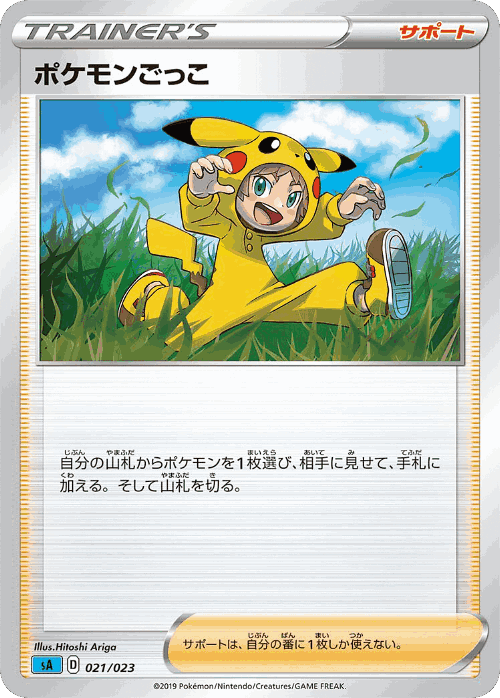 Poké Kid 21, Water Starter Set V