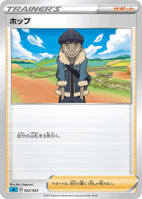 Hop 22, Water Starter Set V