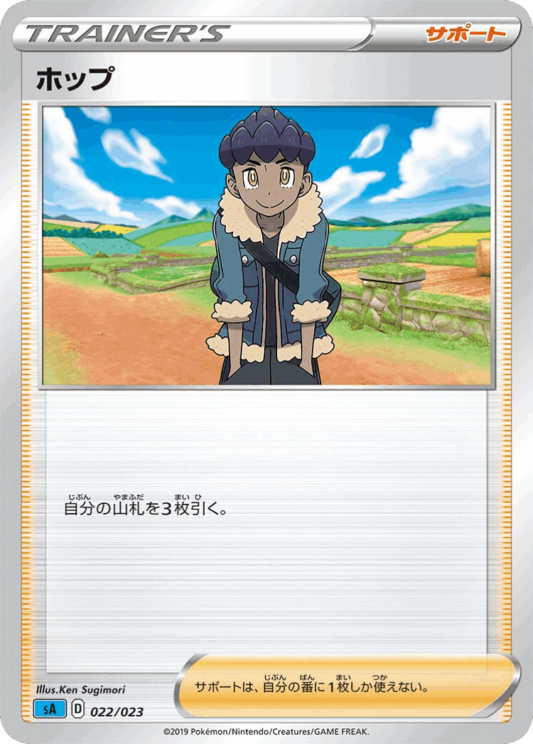 Hop #22 from Water Starter Set V - Illustrated by Ken Sugimori