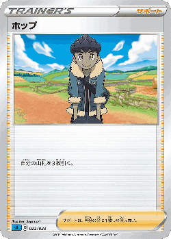 Hop Pokémon TCG card art