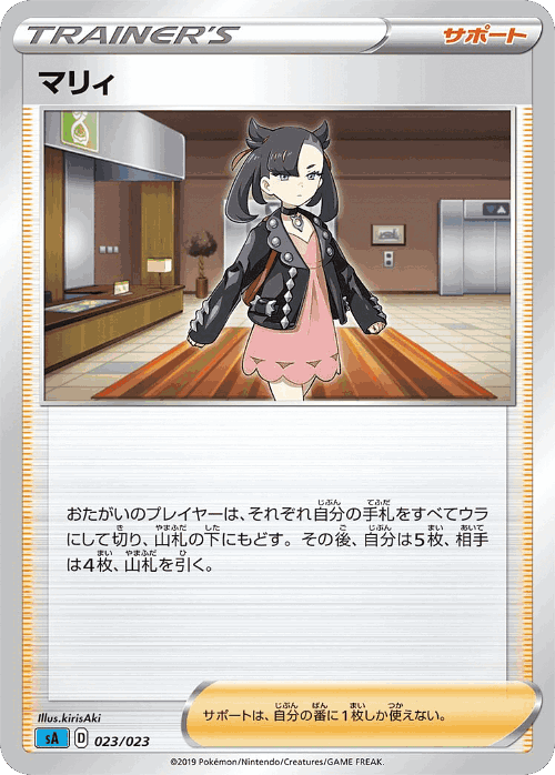 Marnie 23, Water Starter Set V