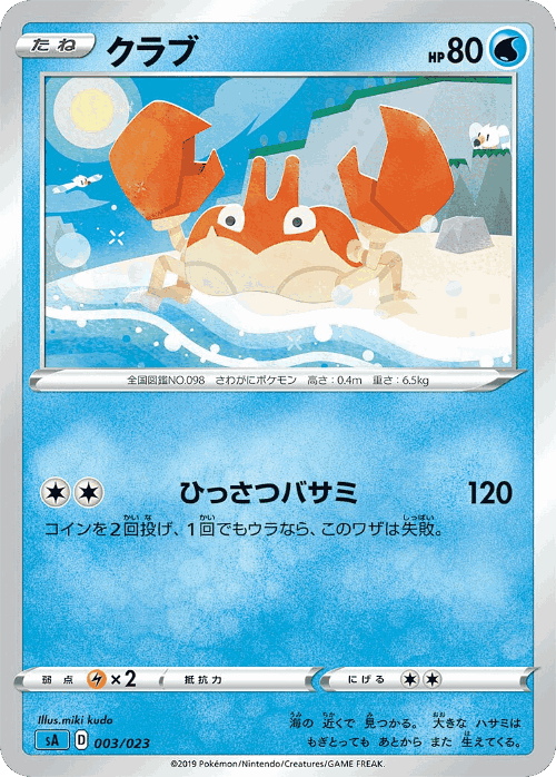 Krabby Pokémon TCG card art