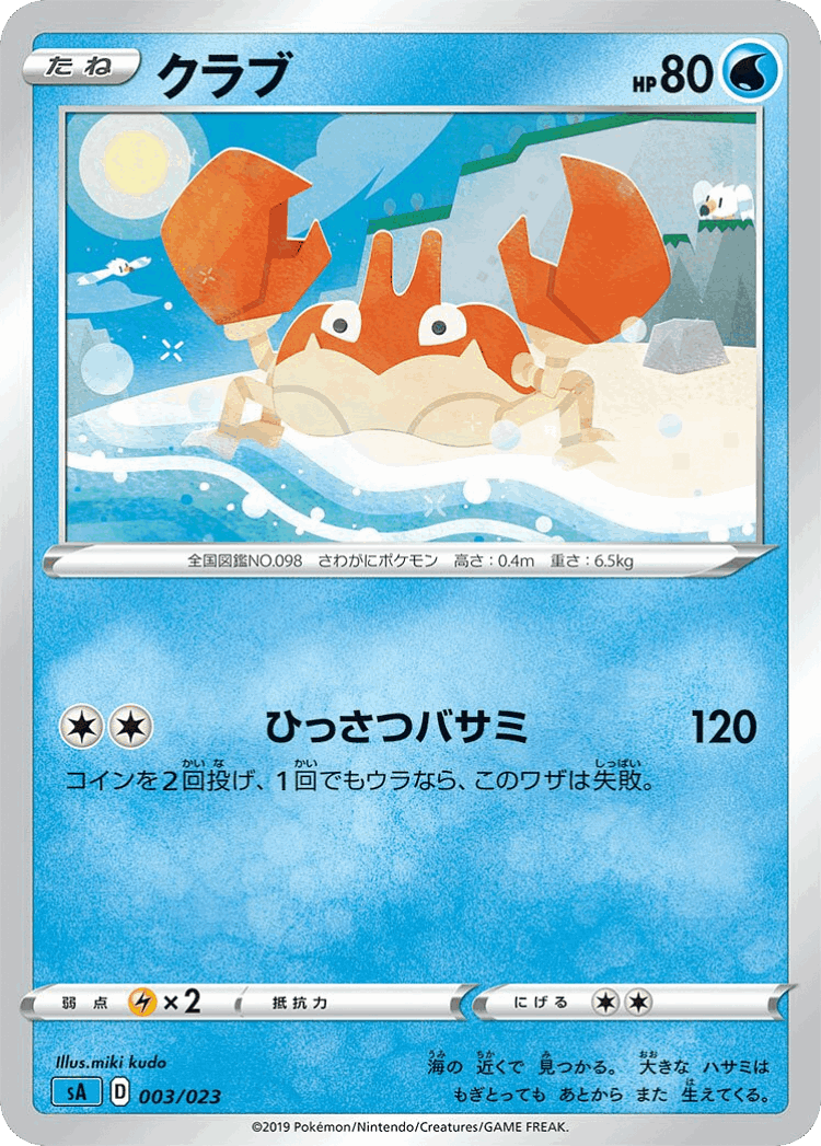 Krabby #3 from Water Starter Set V - Illustrated by miki kudo