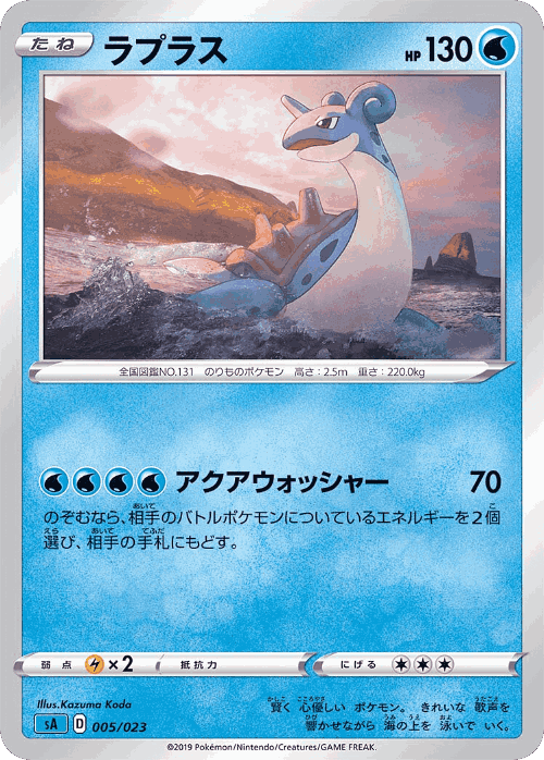 Lapras Pokémon TCG card art
