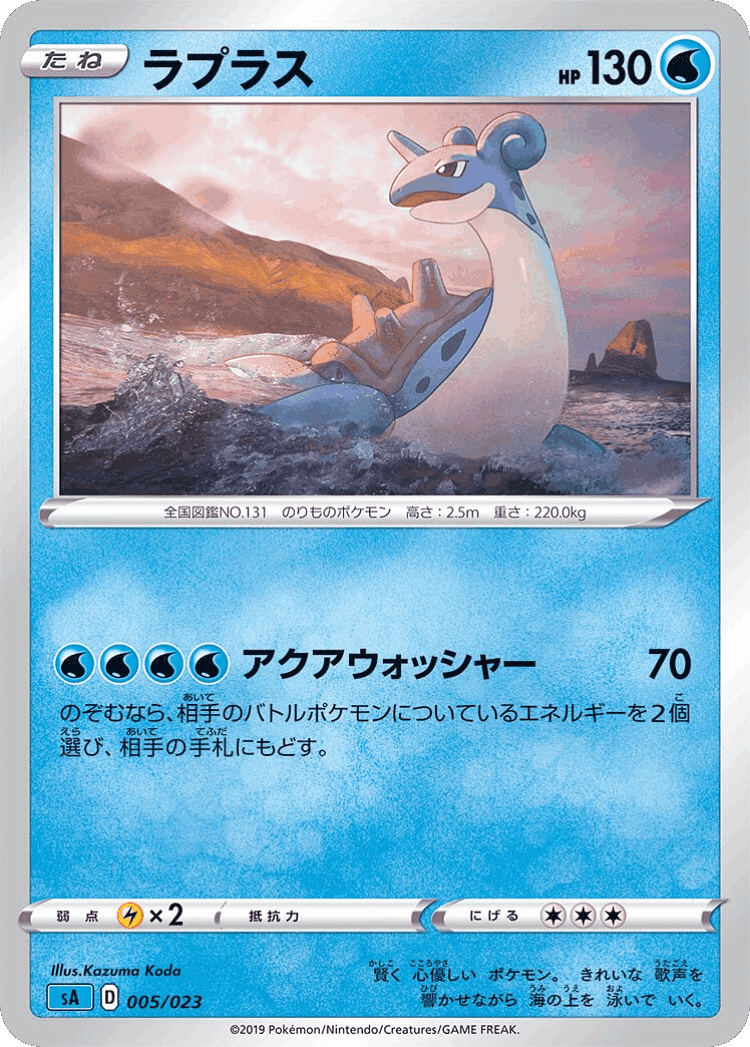 Lapras #5 from Water Starter Set V - Illustrated by Kazuma Koda