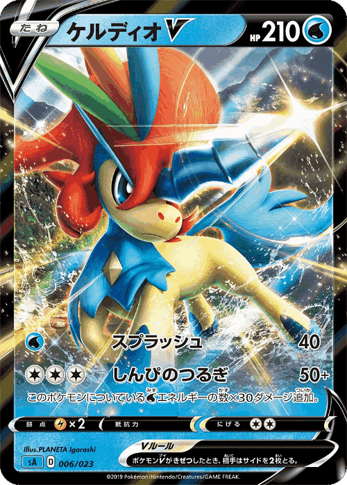 Keldeo V Pokémon TCG card art
