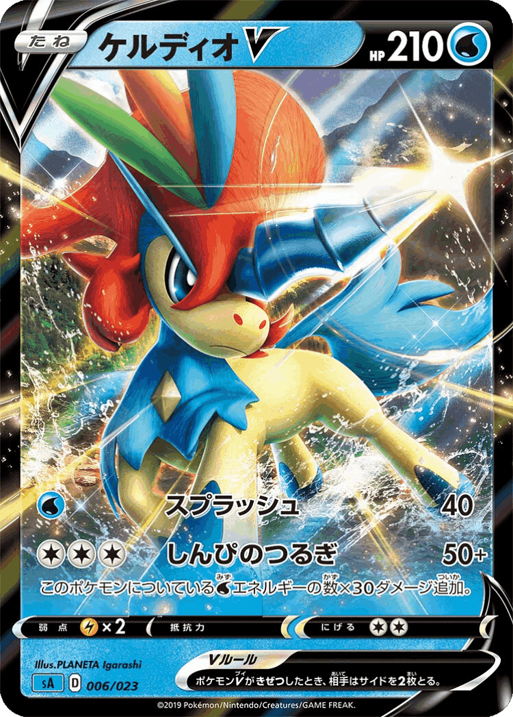 Keldeo V #6 from Water Starter Set V - Illustrated by PLANETA Igarashi