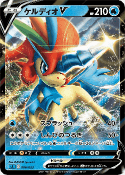 Keldeo V Pokémon TCG card art