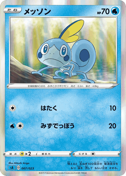 Sobble Pokémon TCG card art