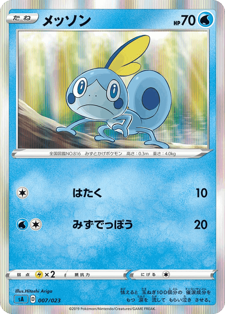 Sobble #7 from Water Starter Set V - Illustrated by Hitoshi Ariga
