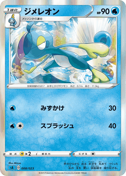 Drizzile Pokémon TCG card art