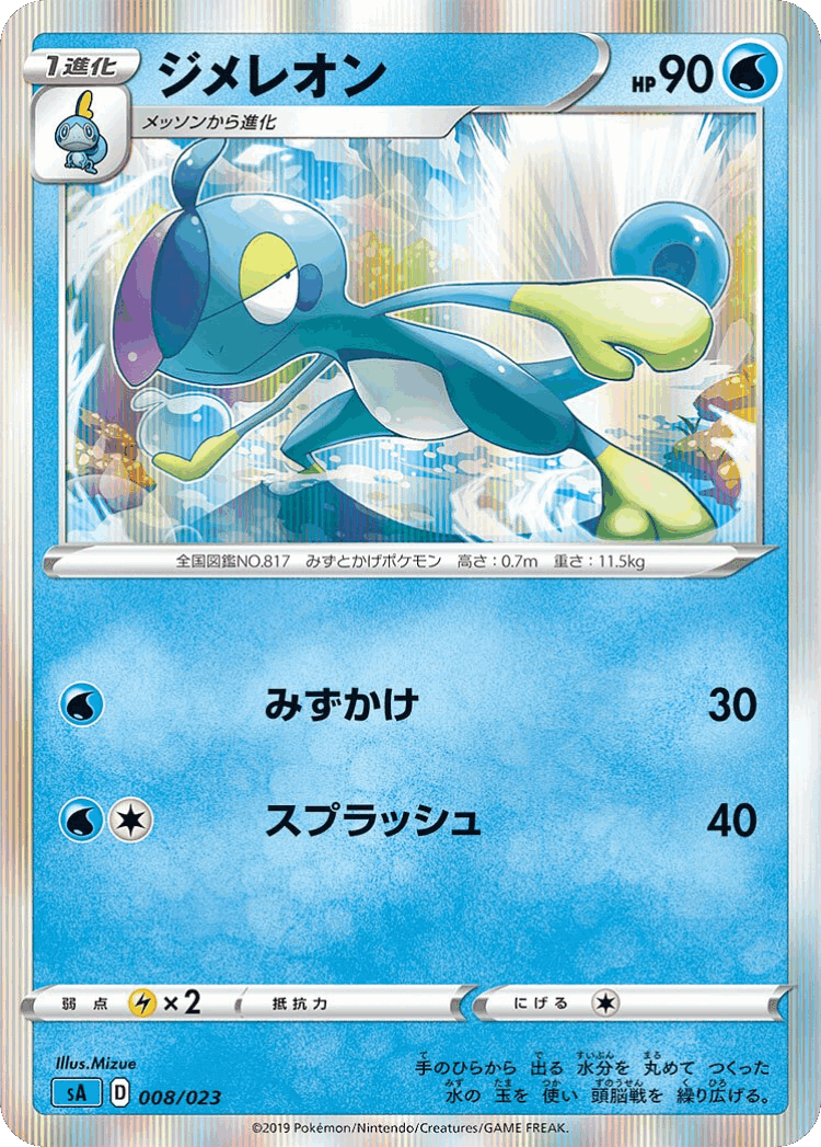 Drizzile #8 from Water Starter Set V - Illustrated by Mizue
