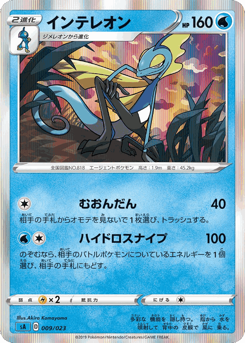 Inteleon Pokémon TCG card art