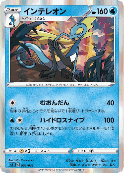 Inteleon Pokémon TCG card art