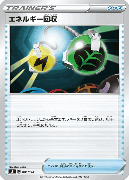 Energy Retrieval Pokémon TCG card art
