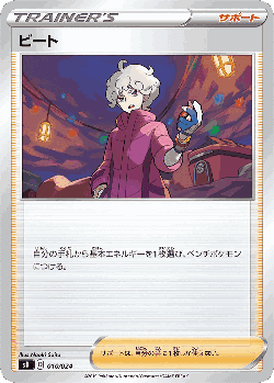 Bede Pokémon TCG card art