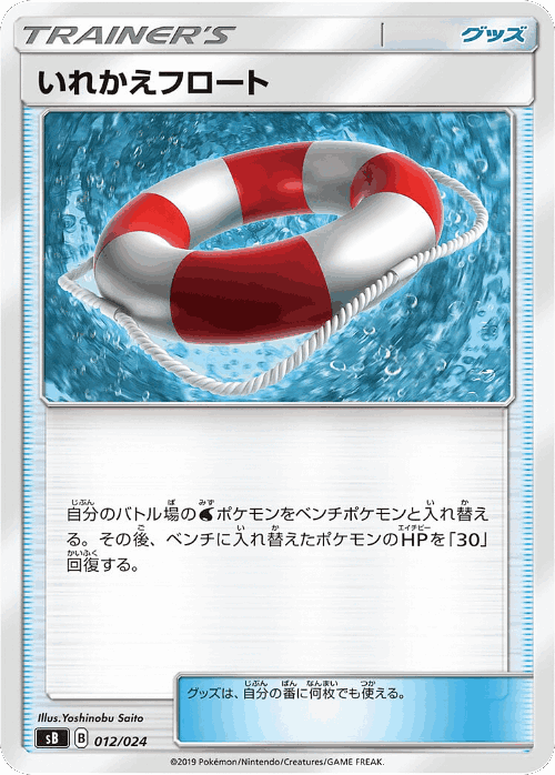Switch Raft Pokémon TCG card art