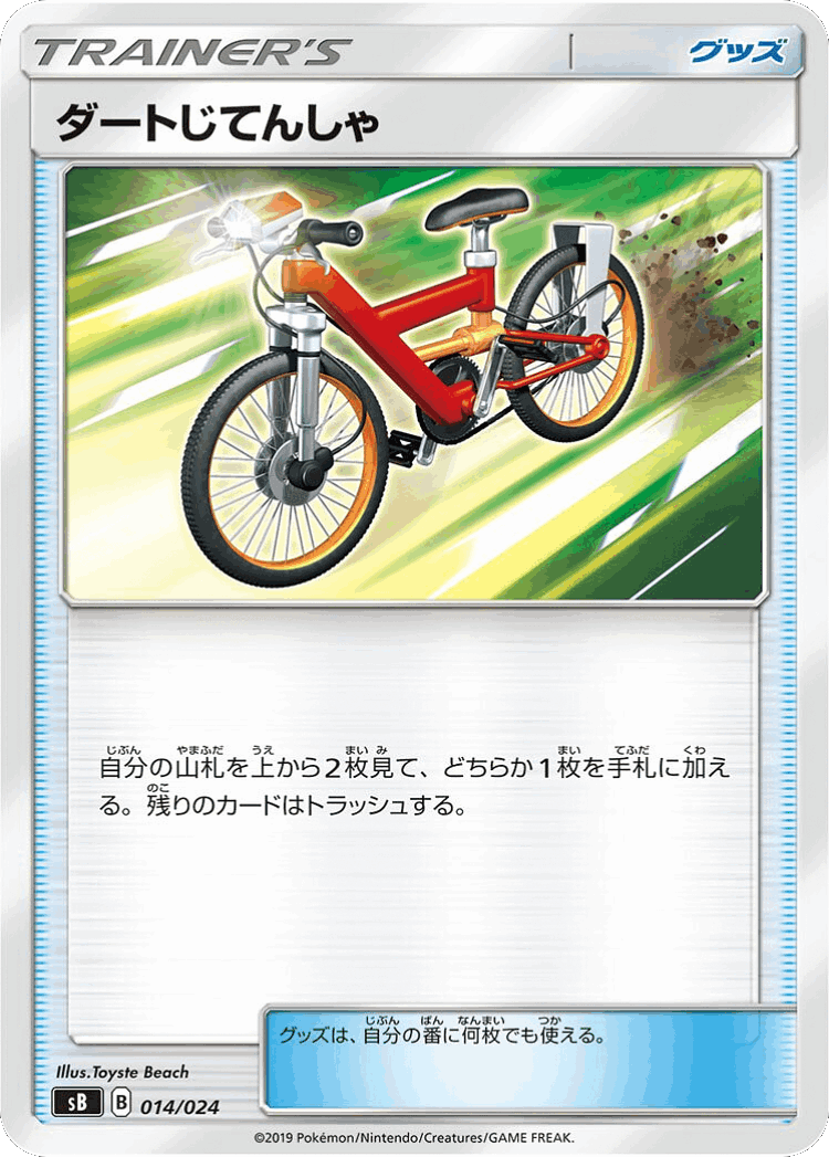 Acro Bike #14 from Sword & Shield Premium Trainer Box - Illustrated by Toyste Beach