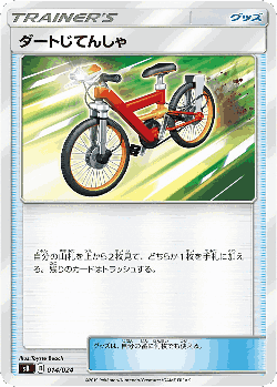 Acro Bike Pokémon TCG card art