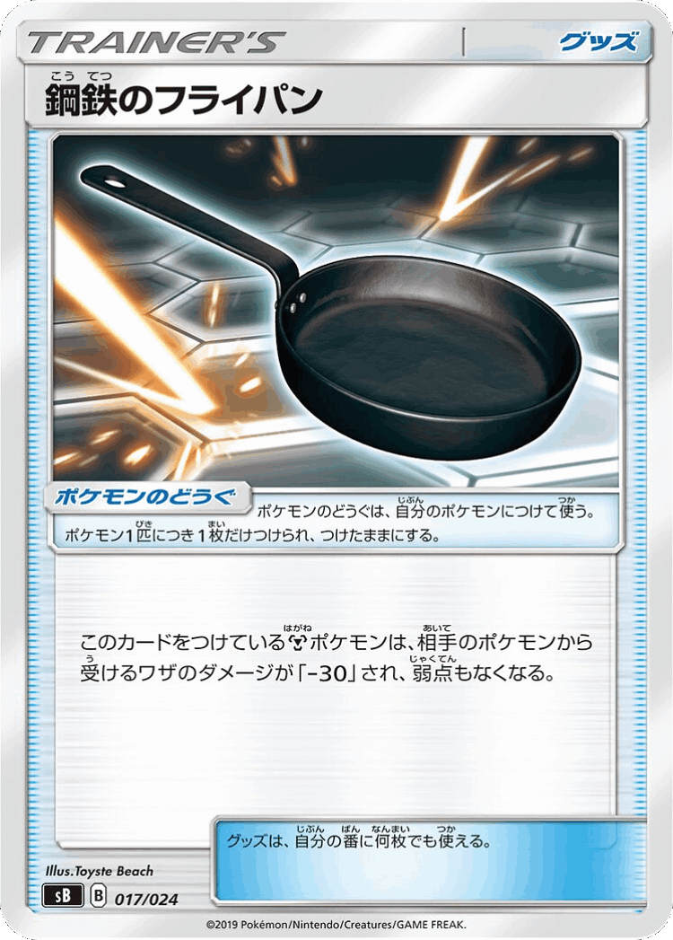Metal Frying Pan #17 from Sword & Shield Premium Trainer Box - Illustrated by Toyste Beach