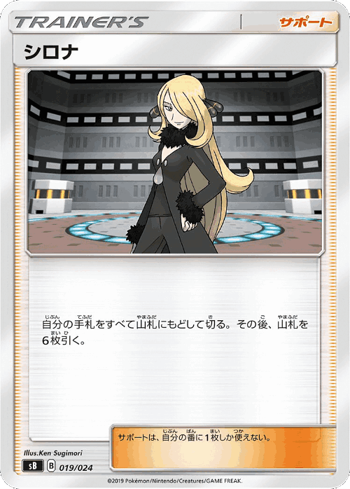 Cynthia Pokémon TCG card art