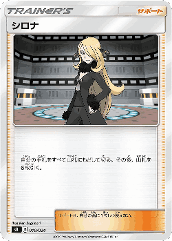 Cynthia Pokémon TCG card art