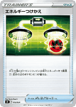 Energy Switch Pokémon TCG card art