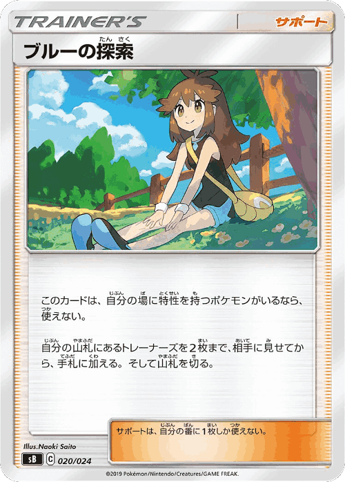 Green's Exploration Pokémon TCG card art