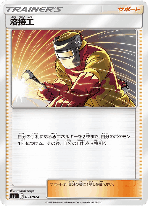 Welder Pokémon TCG card art