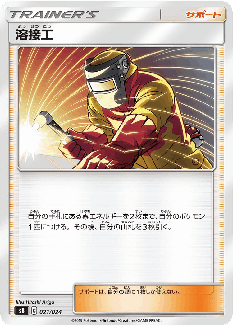 Welder #21 from Sword & Shield Premium Trainer Box - Illustrated by Hitoshi Ariga
