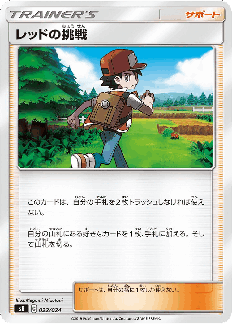 Red's Challenge #22 from Sword & Shield Premium Trainer Box - Illustrated by Megumi Mizutani