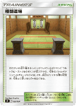Martial Arts Dojo Pokémon TCG card art