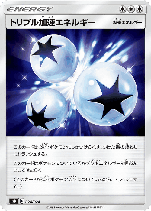 Triple Acceleration Energy 24, Sword & Shield Premium Trainer Box