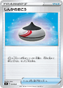 Evolution Incense Pokémon TCG card art