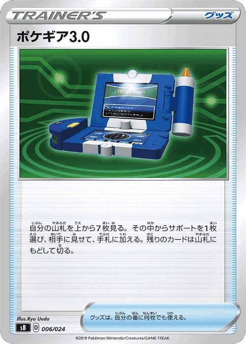 Pokégear 3.0 Pokémon TCG card art