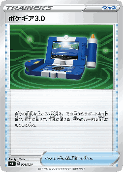 Pokégear 3.0 Pokémon TCG card art