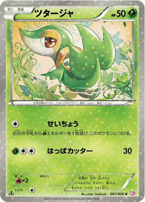 Snivy Pokémon TCG card art
