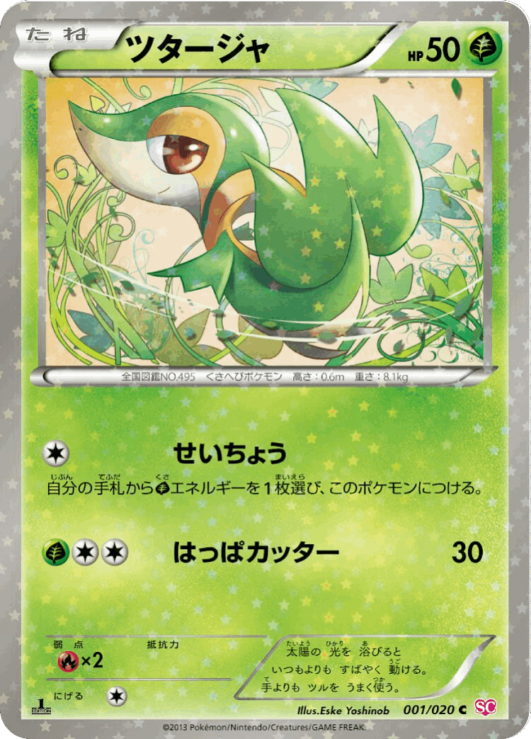 Snivy #1 from Shiny Collection - Common - Illustrated by Eske Yoshinob