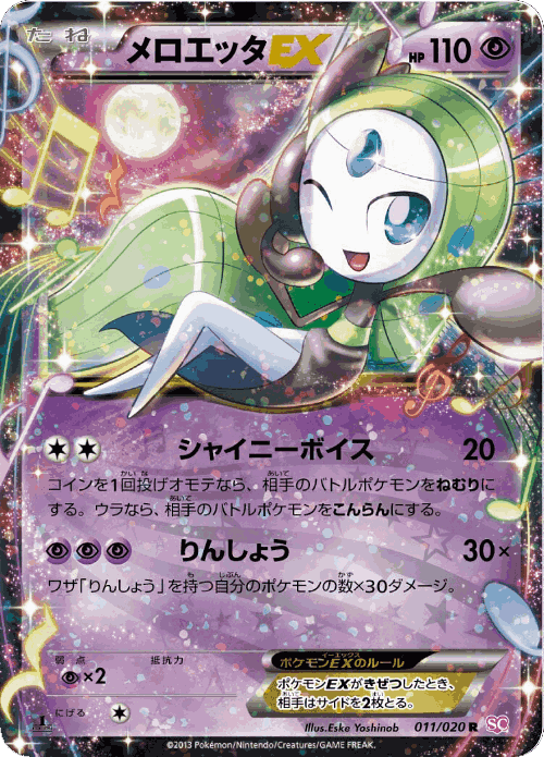 Meloetta-EX Pokémon TCG card art