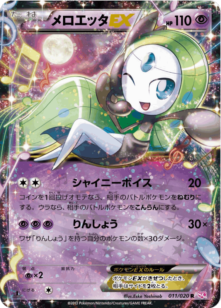 Meloetta-EX #11 from Shiny Collection - Rare - Illustrated by Eske Yoshinob