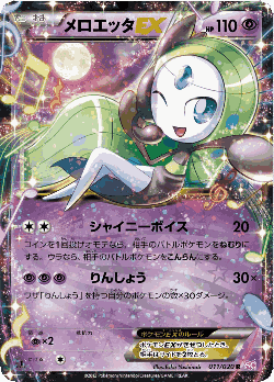 Meloetta-EX Pokémon TCG card art