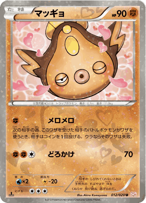 Stunfisk Pokémon TCG card art