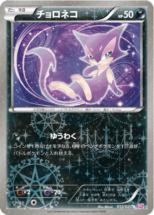 Purrloin #13 from Shiny Collection - Uncommon - Illustrated by Mizue